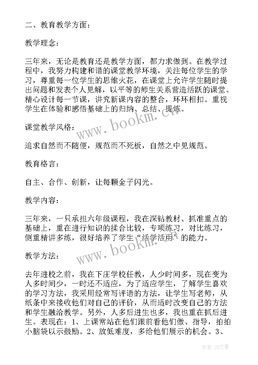 最新小学数学老师年度述职报告总结 小学新数学老师述职报告(通用5篇)