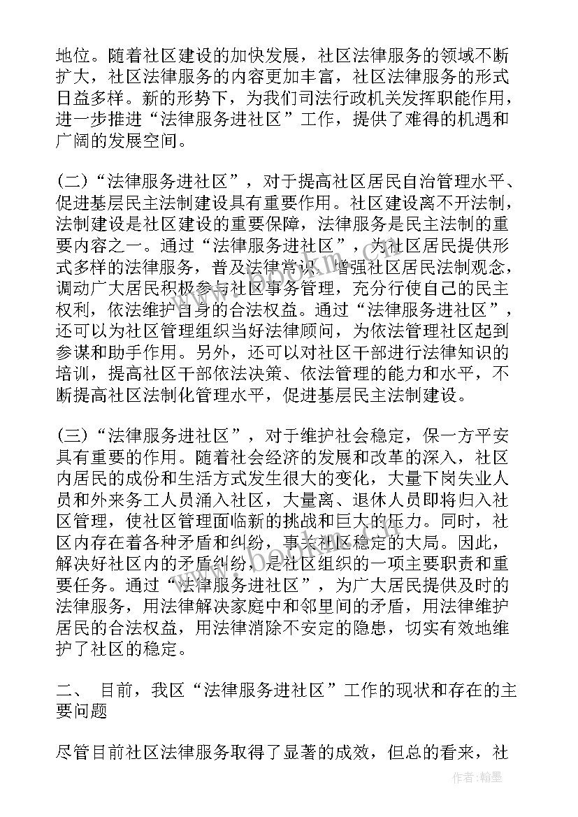 走访社区调研报告(优秀5篇)