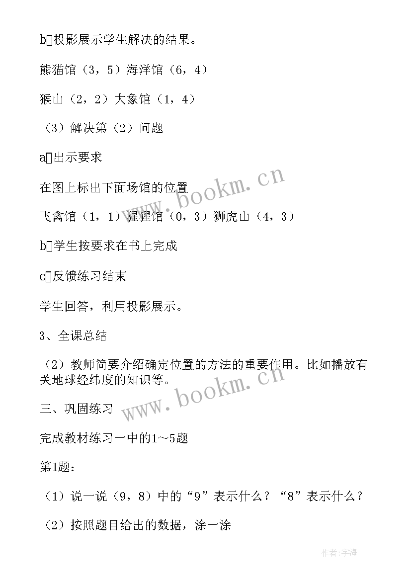 2023年人教版一年级第三单元教学计划 一下数学教案第一单元单元教学计划(模板5篇)