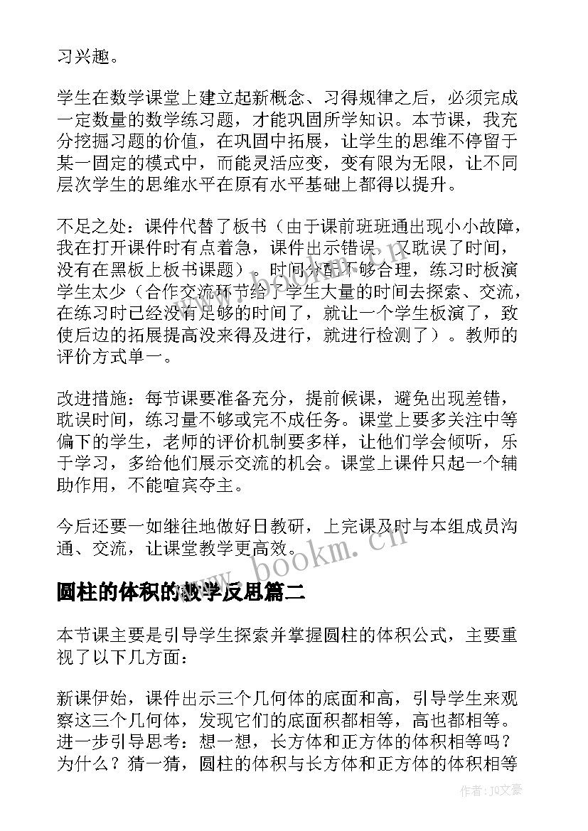 圆柱的体积的教学反思(模板5篇)