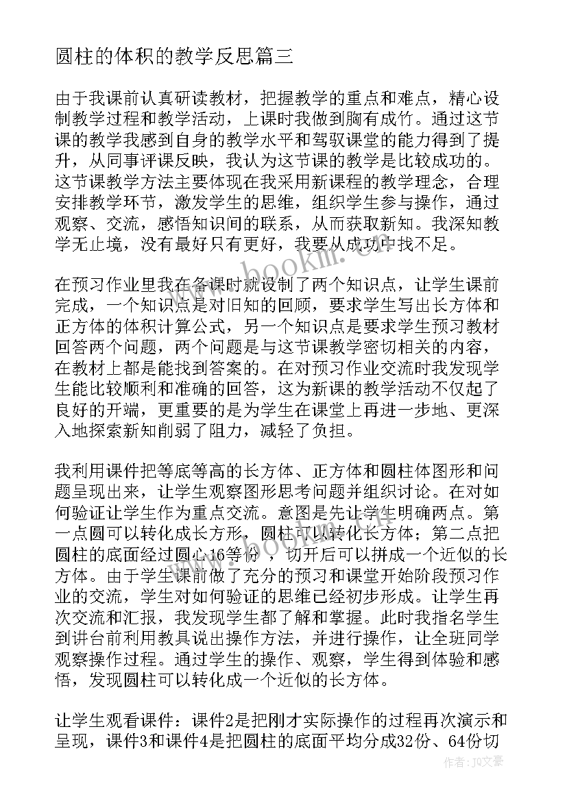 圆柱的体积的教学反思(模板5篇)