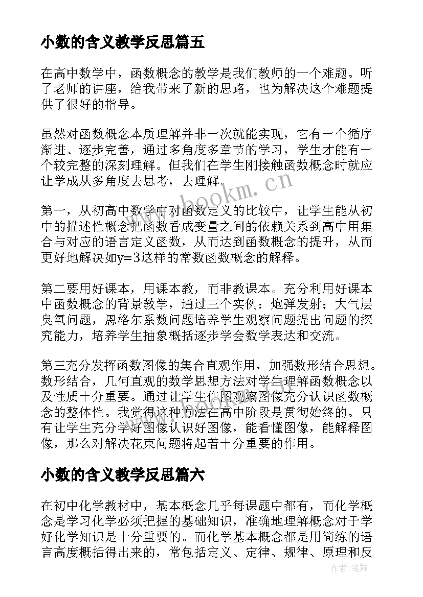 小数的含义教学反思(汇总6篇)