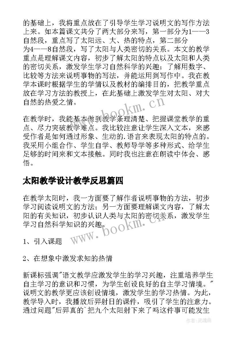 最新太阳教学设计教学反思(实用8篇)