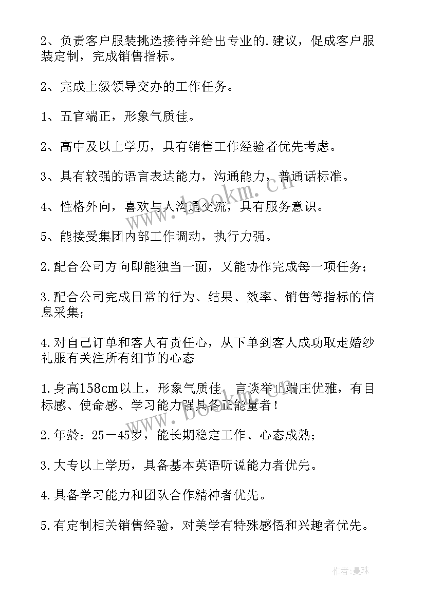 门店销售计划书(模板5篇)