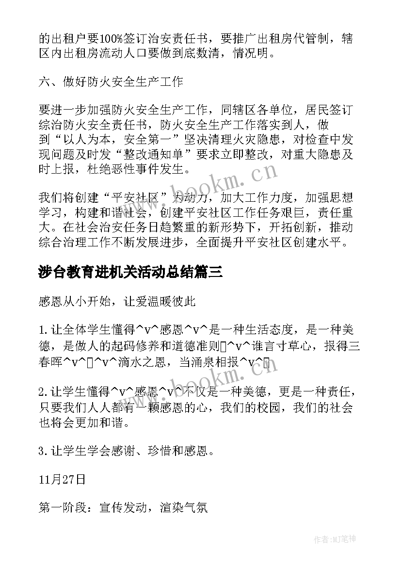 2023年涉台教育进机关活动总结(精选7篇)