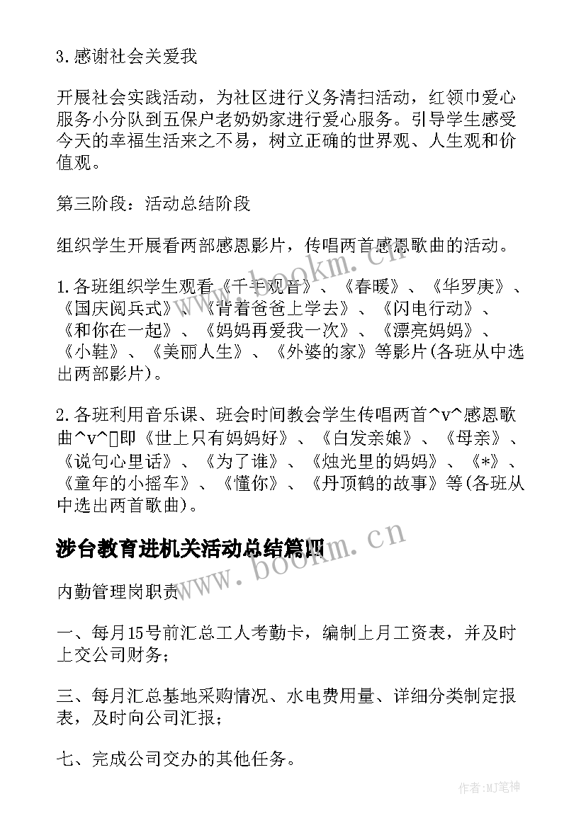 2023年涉台教育进机关活动总结(精选7篇)