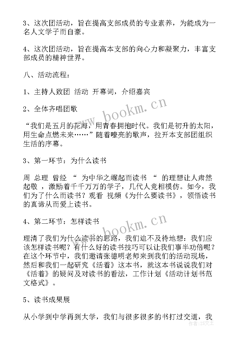 2023年计划书格式(优质6篇)