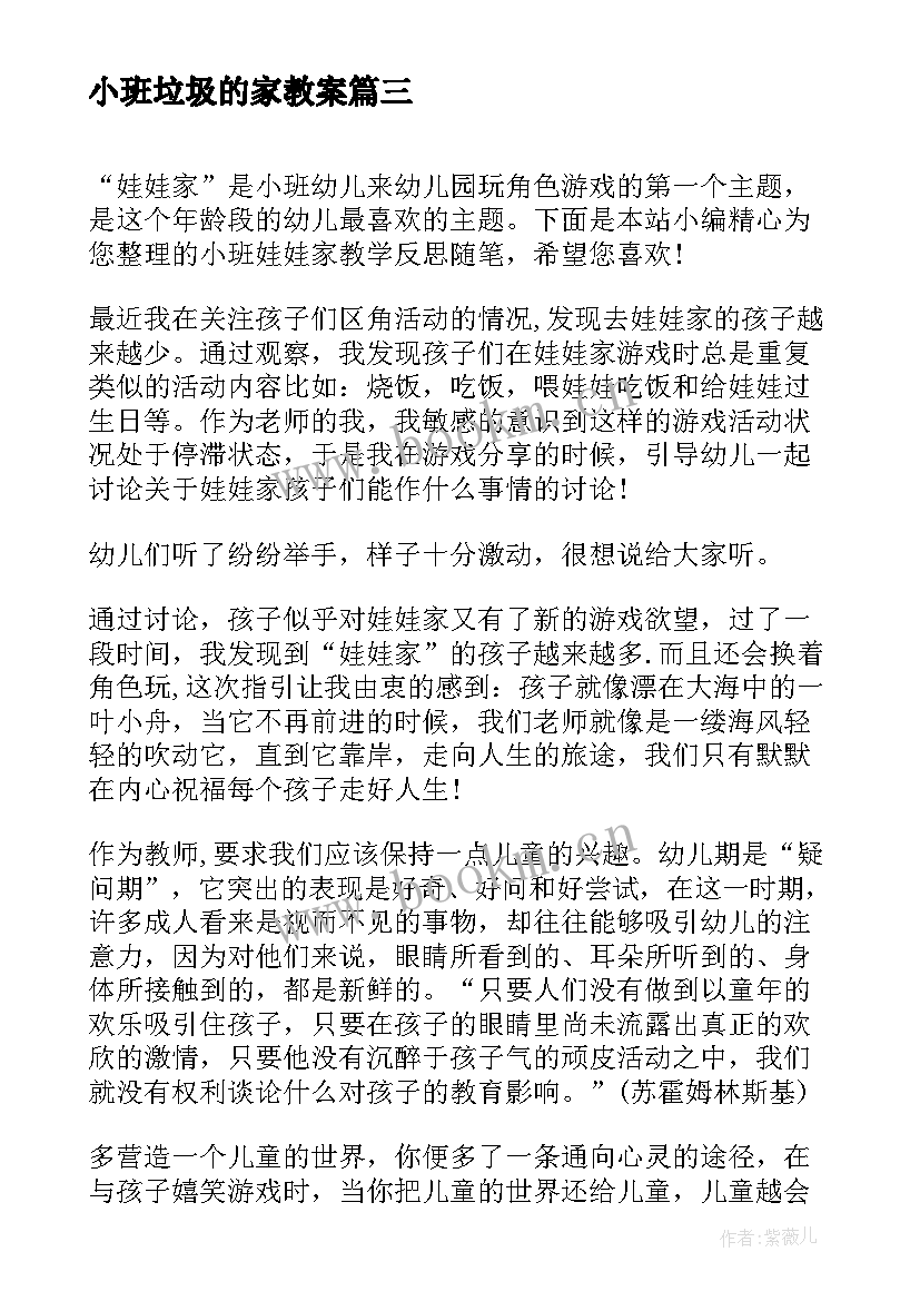 最新小班垃圾的家教案(大全5篇)