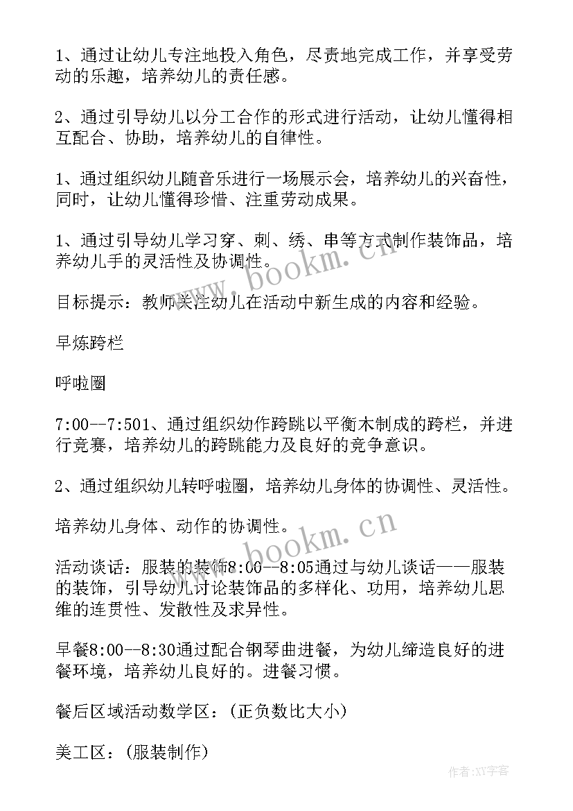 2023年幼儿园一日活动跟岗 幼儿园一日活动计划(实用5篇)