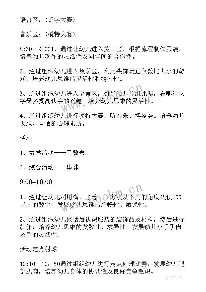 2023年幼儿园一日活动跟岗 幼儿园一日活动计划(实用5篇)