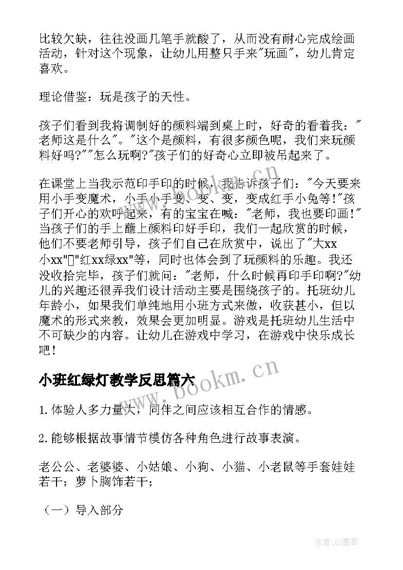 最新小班红绿灯教学反思 幼儿园小班教学反思(实用7篇)