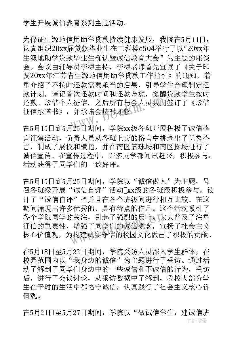 学生资助工作专题会议 学生资助教育活动总结(汇总5篇)