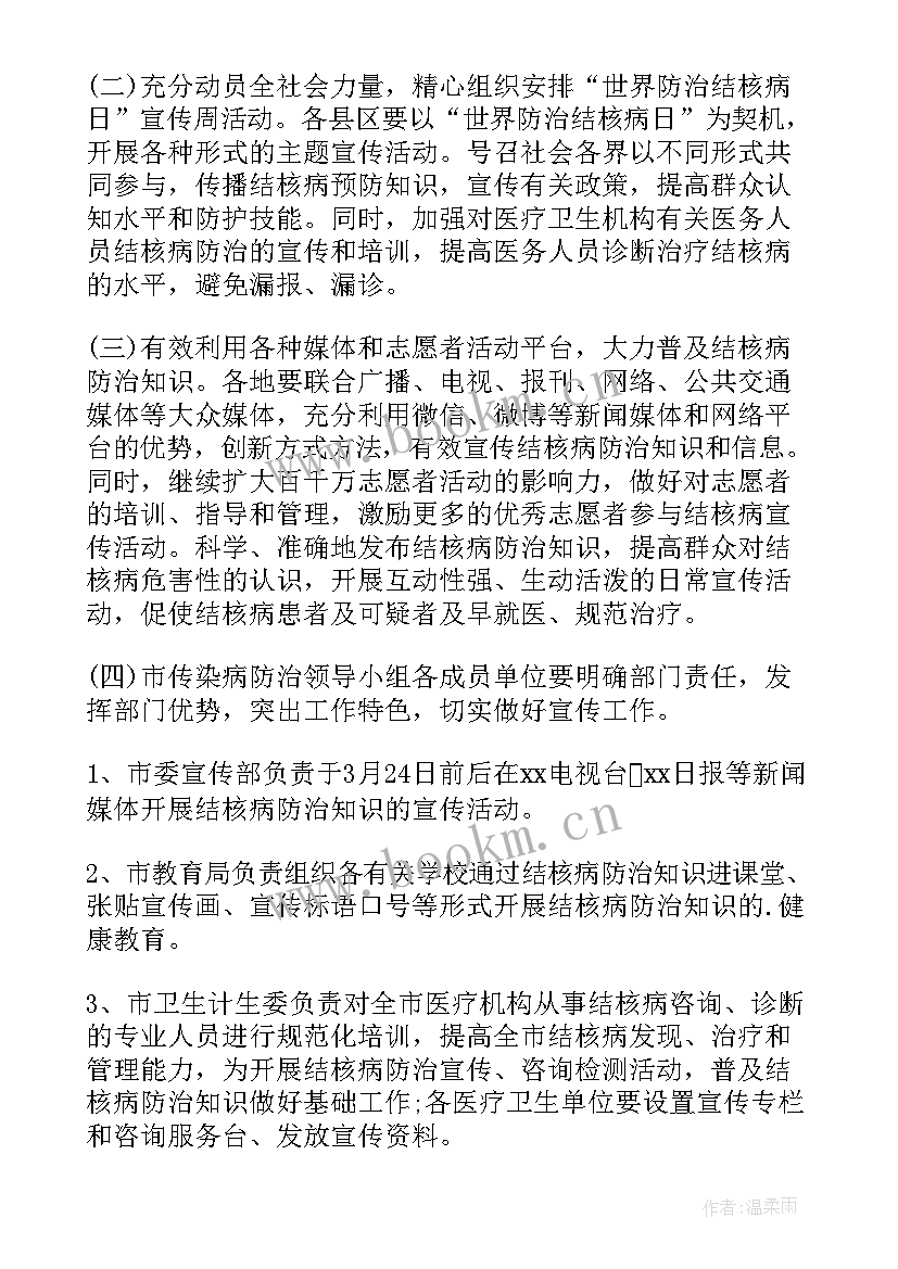 世界防治结核病日绘画作品 世界防治结核病日活动宣传方案(通用10篇)