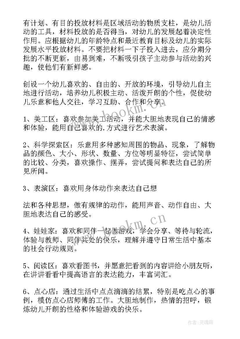 2023年幼儿园区域活动马路上 小班区域活动工作计划(优秀5篇)