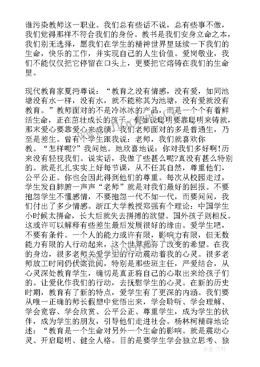 最新师德师风建设活动方案 小学师德师风建设年活动方案(大全7篇)