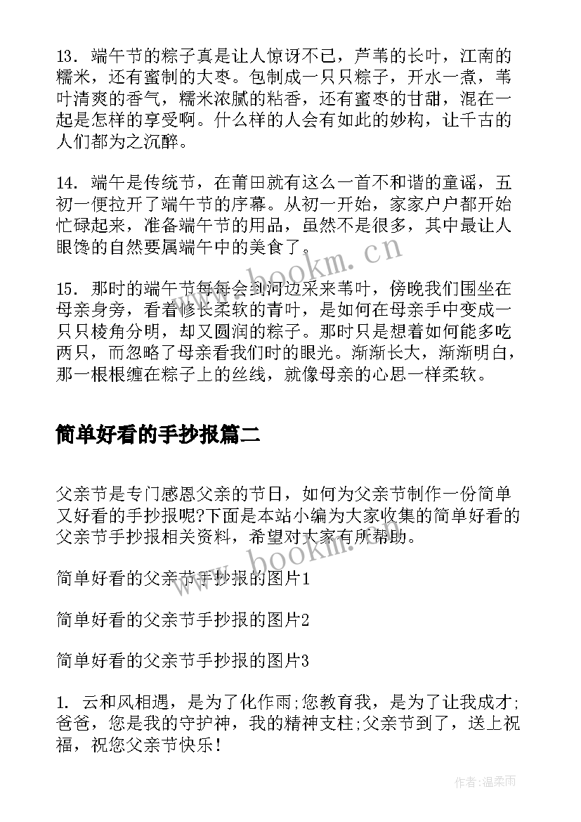 2023年简单好看的手抄报(汇总5篇)