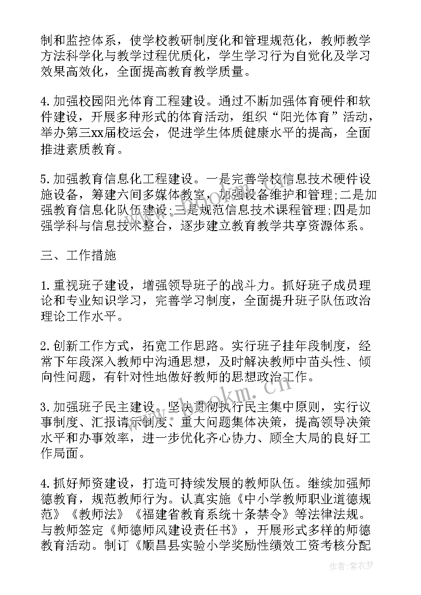 最新小学语文备考计划表 小学汉语文教研工作计划表(汇总5篇)