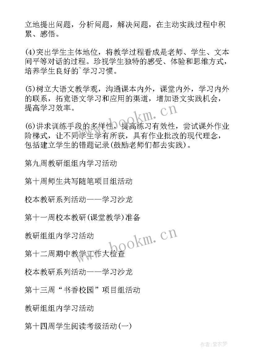 最新小学语文备考计划表 小学汉语文教研工作计划表(汇总5篇)