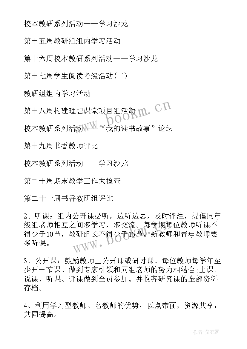 最新小学语文备考计划表 小学汉语文教研工作计划表(汇总5篇)