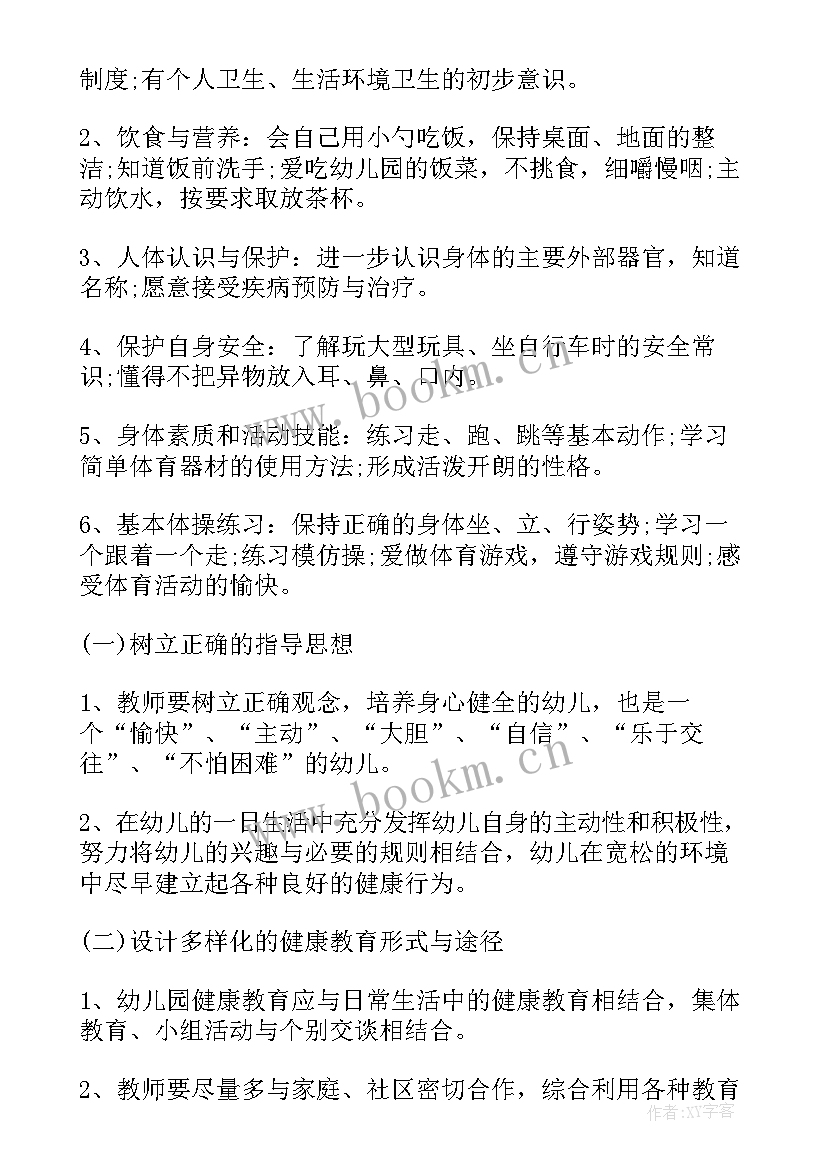 2023年幼儿园年度健康教育工作计划免费 幼儿园健康教育工作计划(通用6篇)