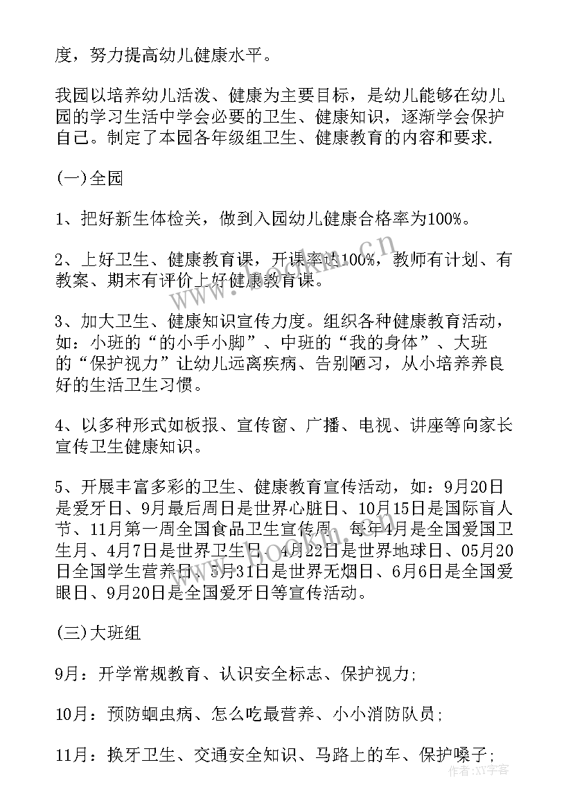 2023年幼儿园年度健康教育工作计划免费 幼儿园健康教育工作计划(通用6篇)