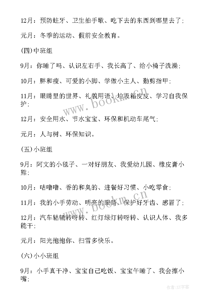 2023年幼儿园年度健康教育工作计划免费 幼儿园健康教育工作计划(通用6篇)