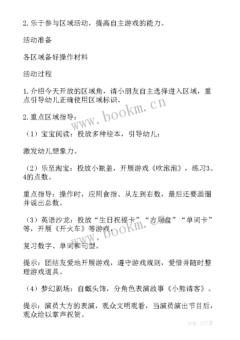 大班社会性区域活动教案设计意图(优质6篇)