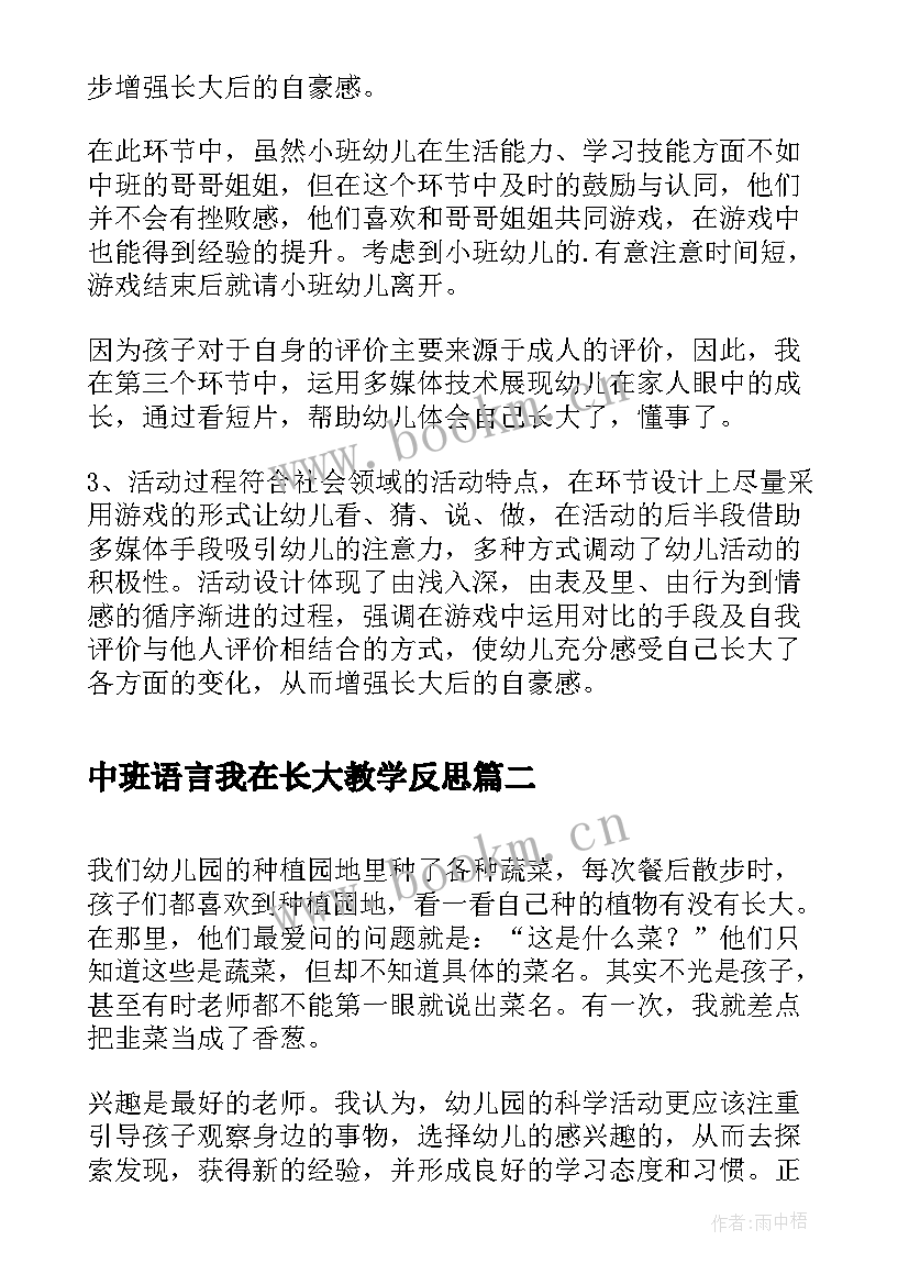 2023年中班语言我在长大教学反思 中班我长大了活动反思(大全8篇)