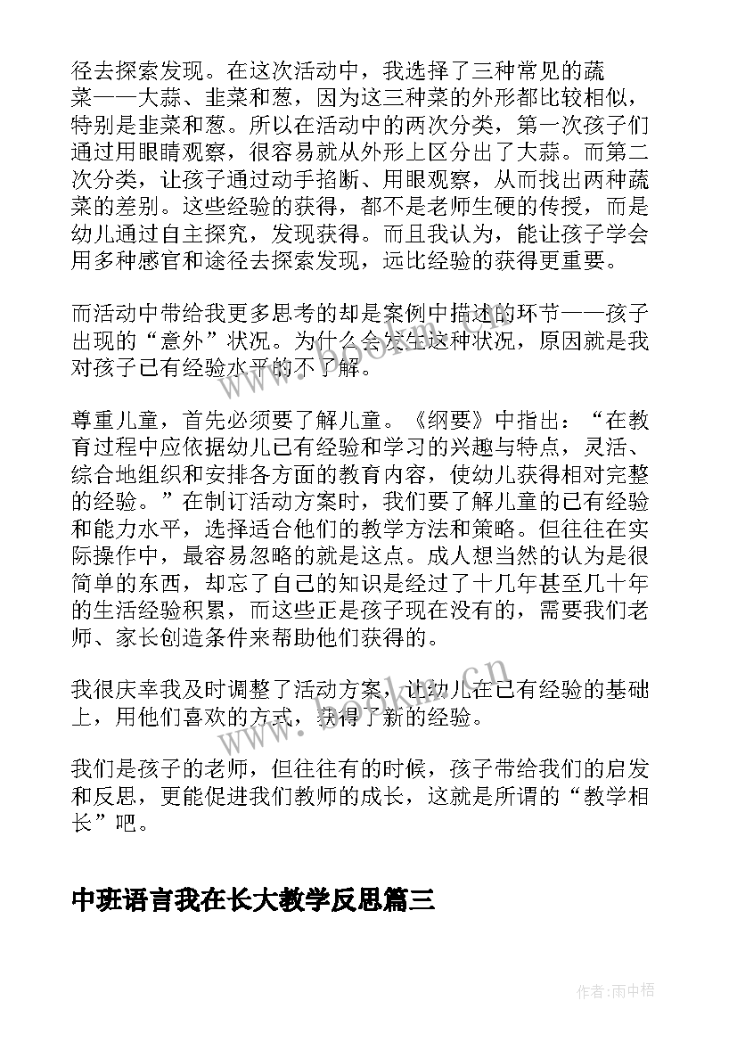 2023年中班语言我在长大教学反思 中班我长大了活动反思(大全8篇)