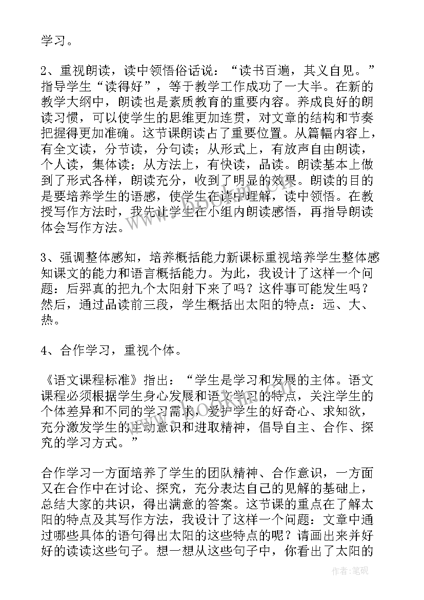 2023年幼儿园大班美术太阳教案反思(通用7篇)