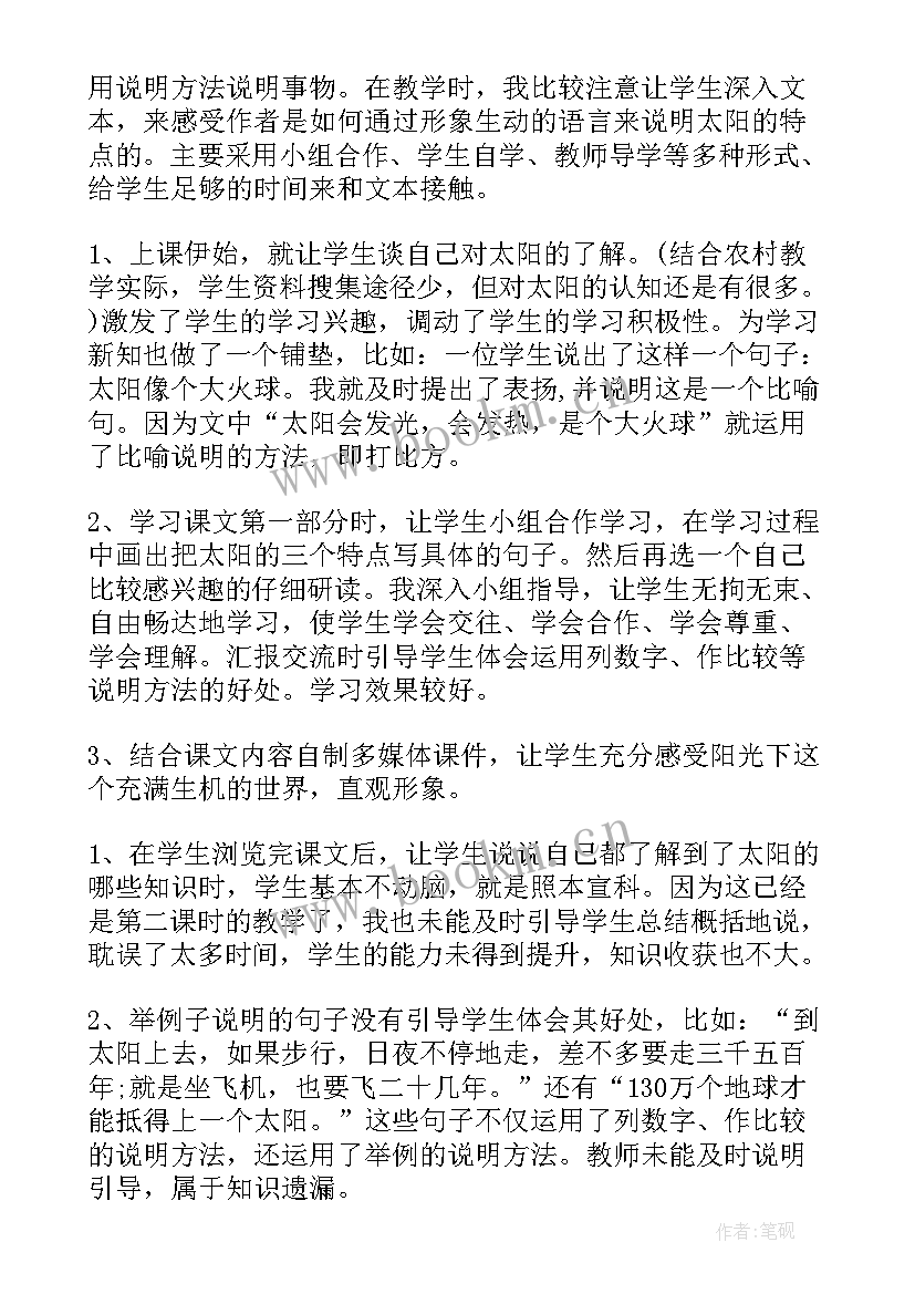 2023年幼儿园大班美术太阳教案反思(通用7篇)