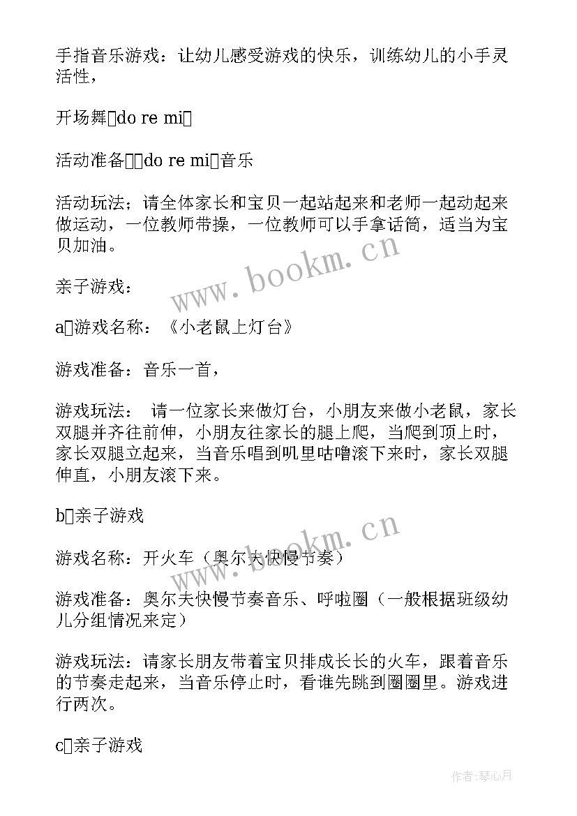 2023年亲子早教手工活动方案设计 亲子早教活动方案(精选8篇)