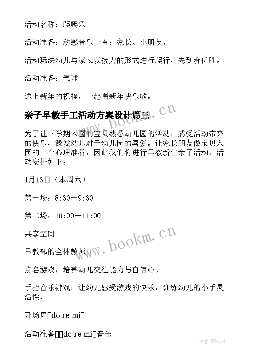 2023年亲子早教手工活动方案设计 亲子早教活动方案(精选8篇)