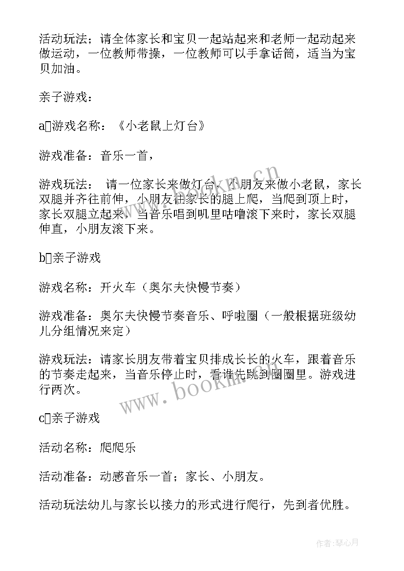 2023年亲子早教手工活动方案设计 亲子早教活动方案(精选8篇)