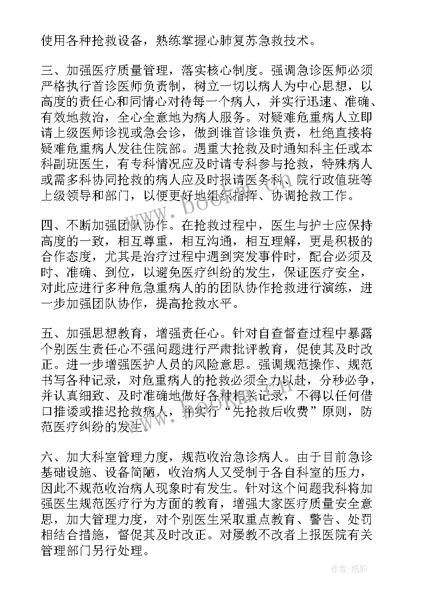 个人自查自纠整改报告整改措施 自查自纠整改报告(汇总9篇)