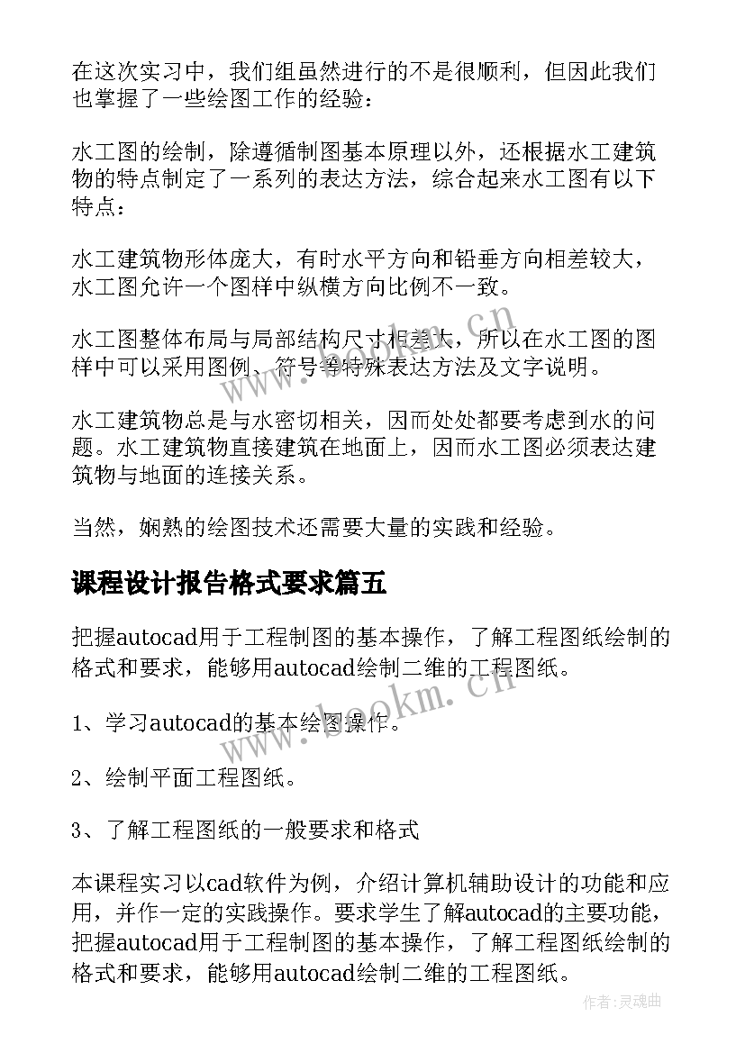 最新课程设计报告格式要求(优秀5篇)