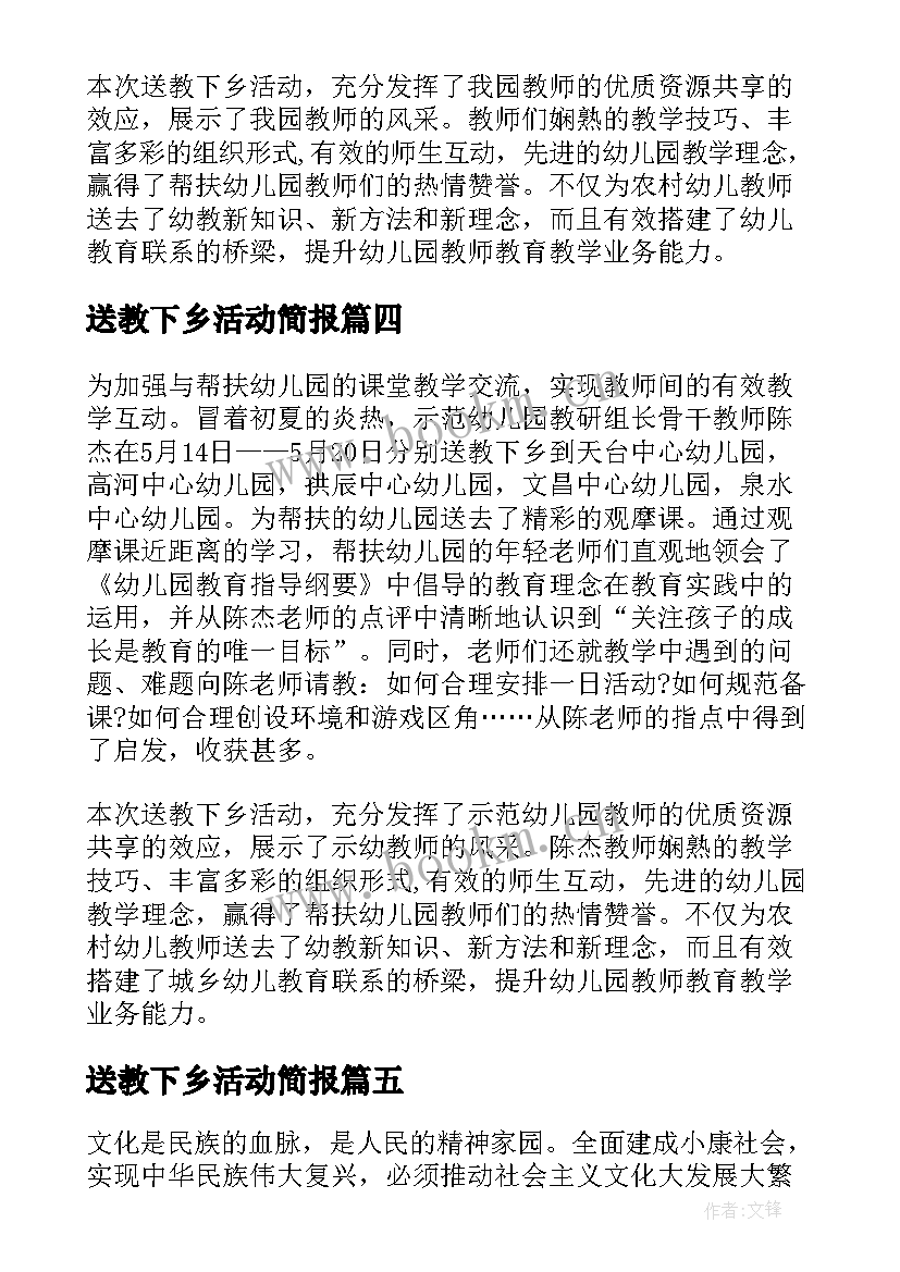 最新送教下乡活动简报 幼儿园送教下乡活动简报(通用5篇)