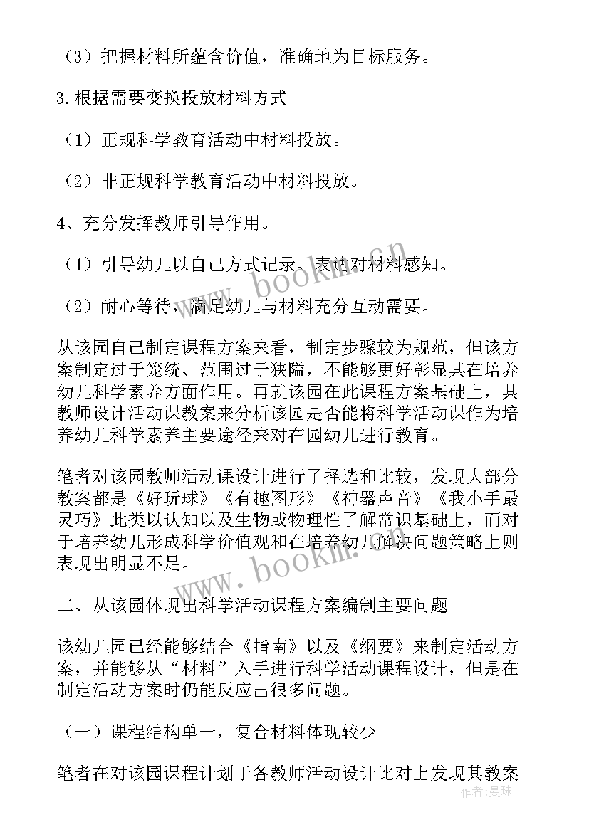 最新幼儿园做中学科学活动方案及流程 幼儿园科学活动方案(精选8篇)