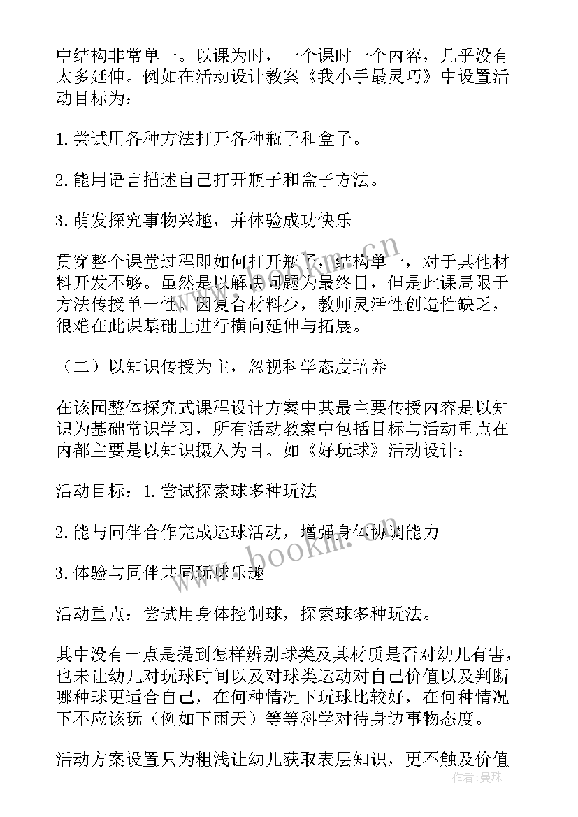 最新幼儿园做中学科学活动方案及流程 幼儿园科学活动方案(精选8篇)