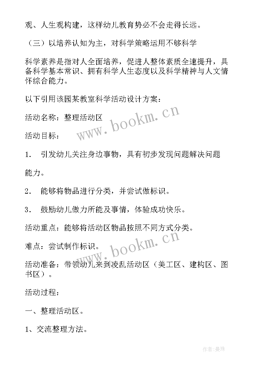 最新幼儿园做中学科学活动方案及流程 幼儿园科学活动方案(精选8篇)