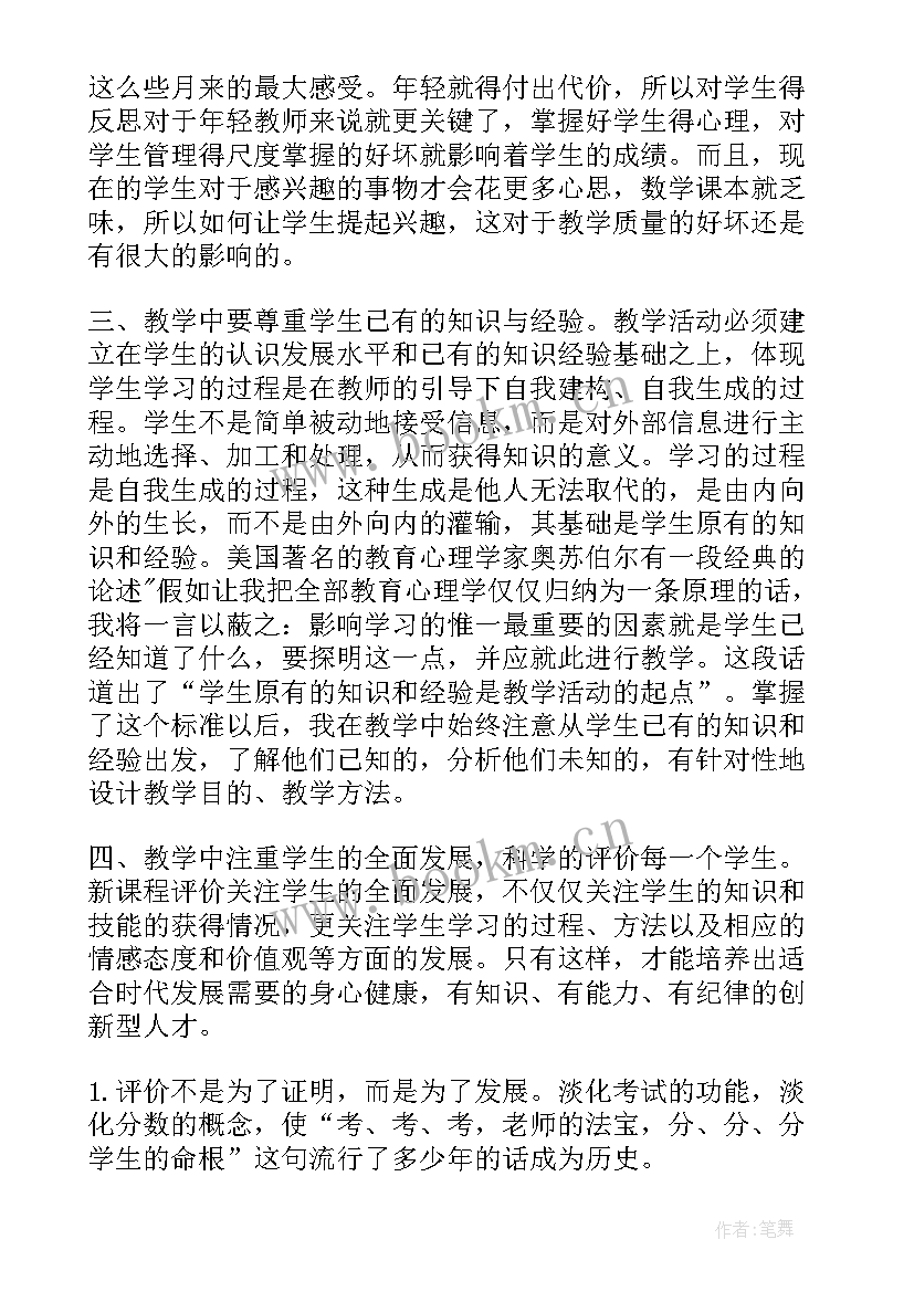 2023年九年级数学教学反思 九年级的教学反思(模板7篇)