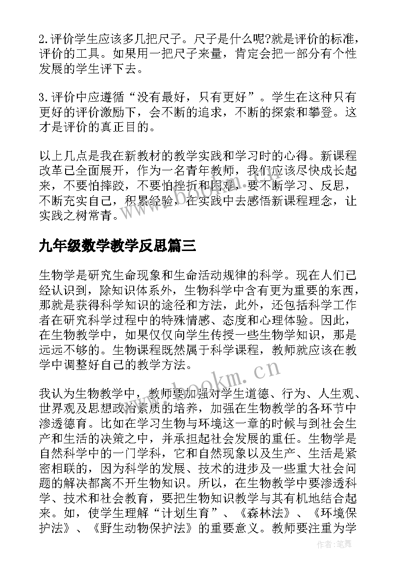 2023年九年级数学教学反思 九年级的教学反思(模板7篇)