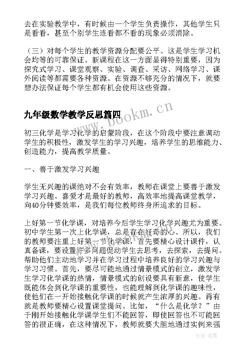 2023年九年级数学教学反思 九年级的教学反思(模板7篇)