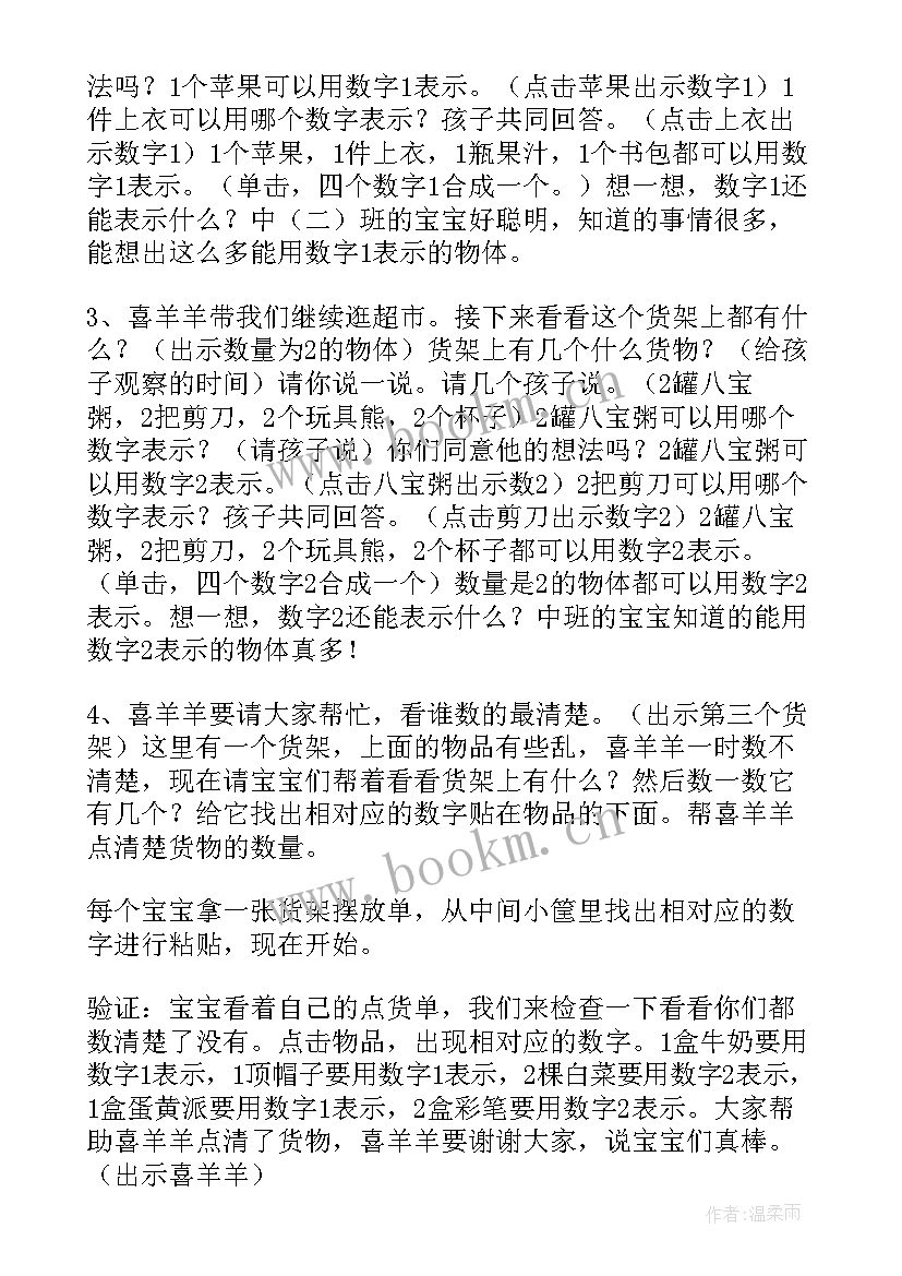 2023年大班超市活动方案(大全5篇)