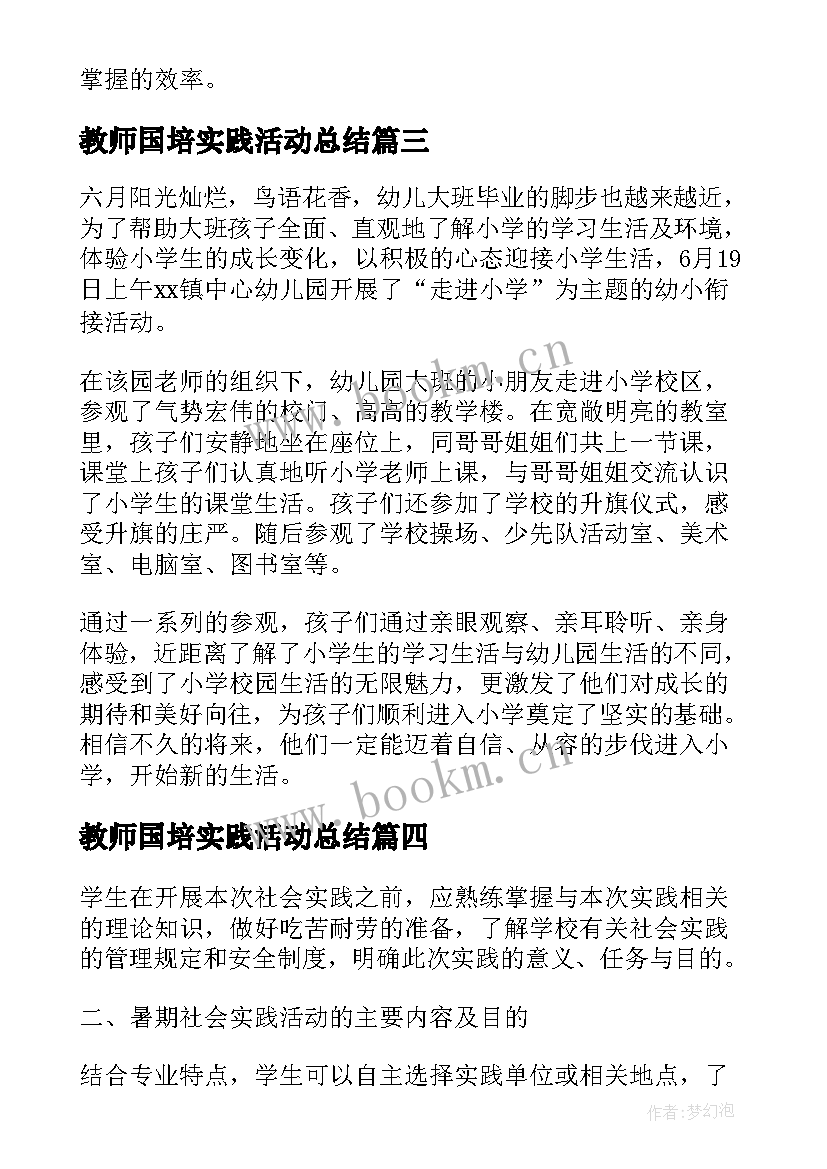 最新教师国培实践活动总结(优秀5篇)