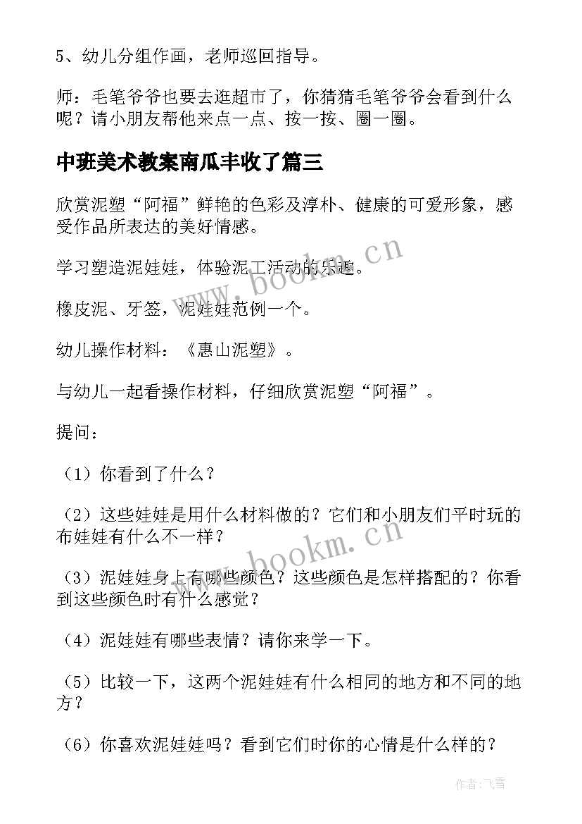 最新中班美术教案南瓜丰收了(通用5篇)