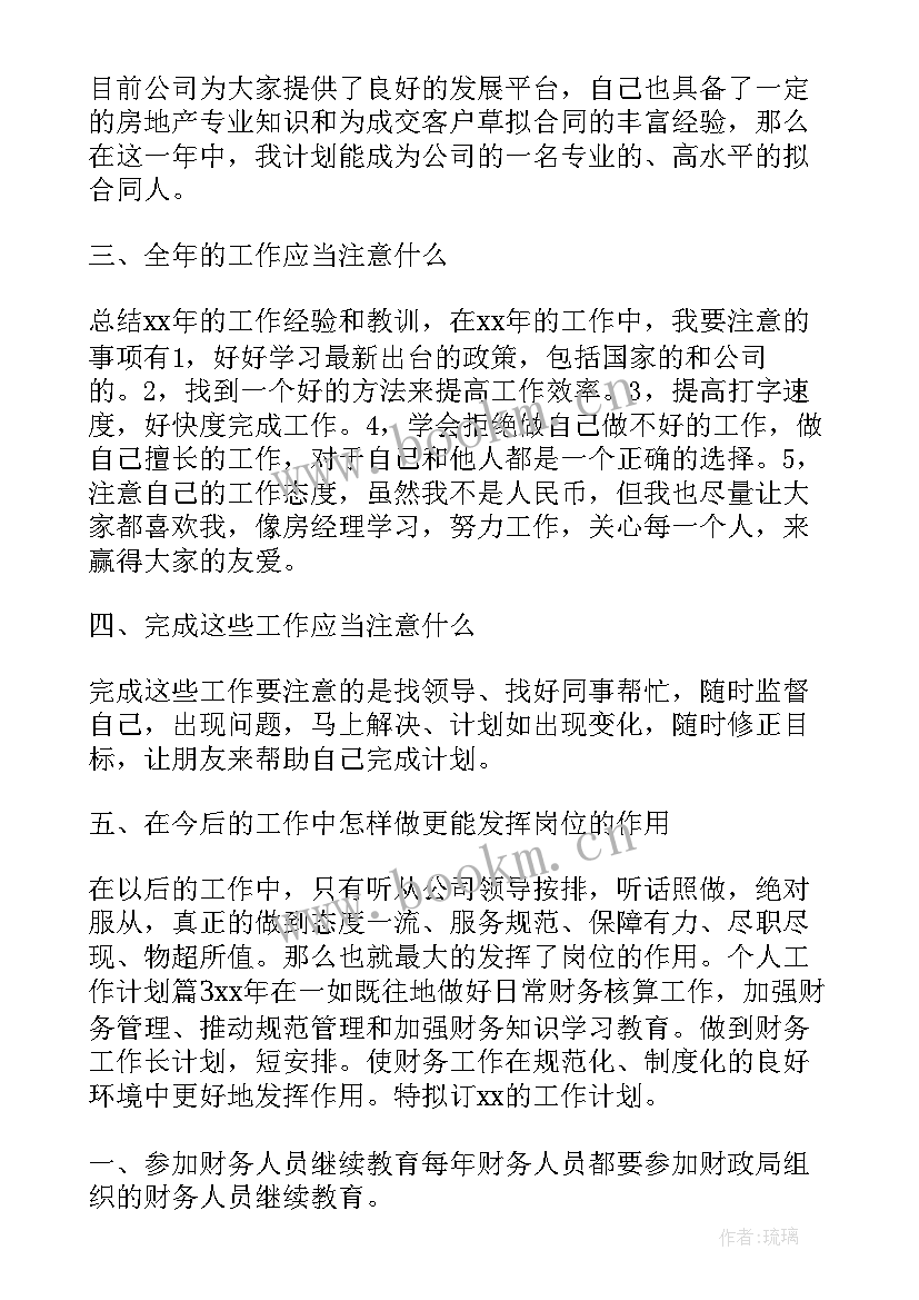 最新写未来计划的格式 计划未来工作计划(汇总8篇)