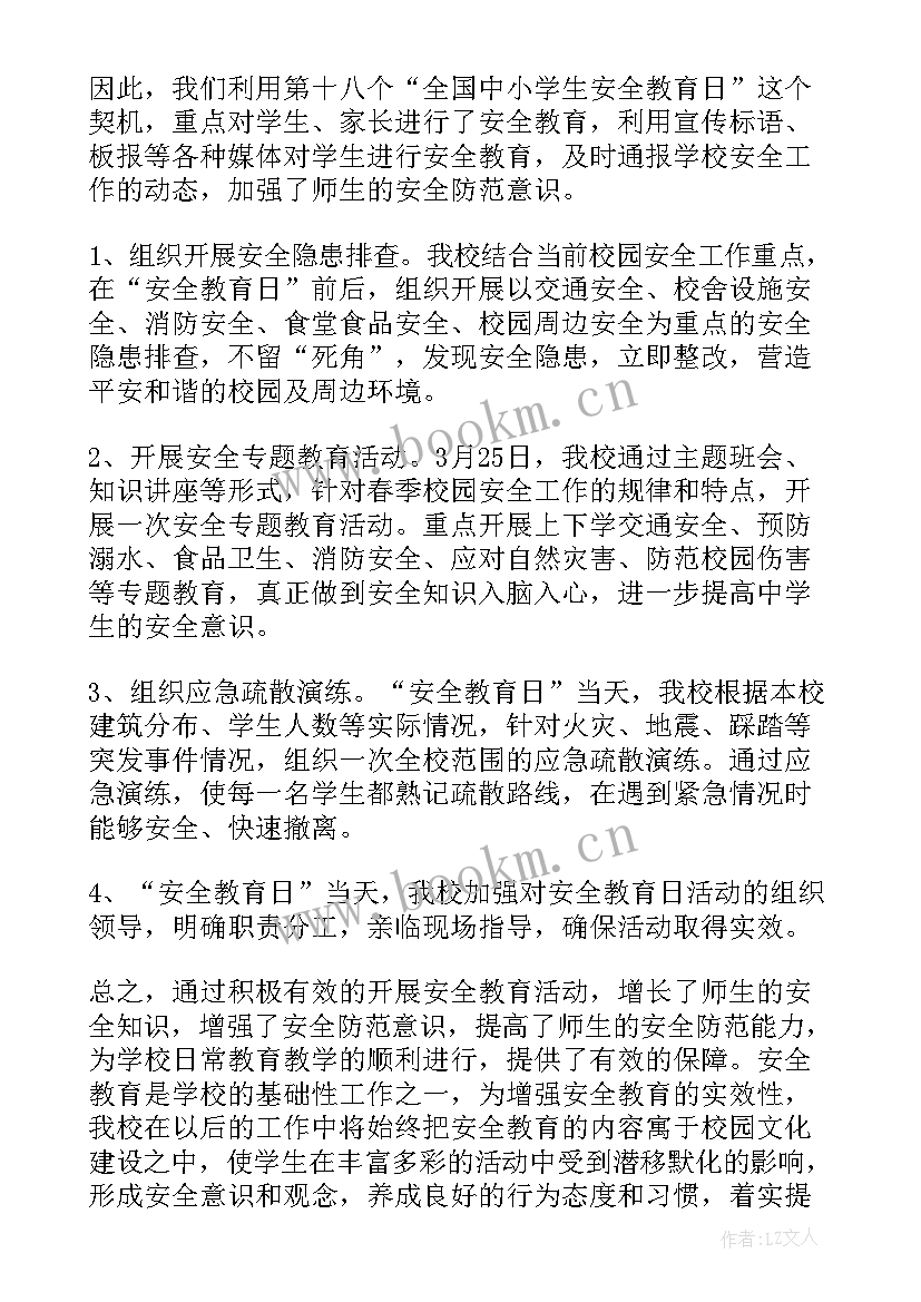 学校国家安全教育活动方案 学校全民国家安全教育日活动总结(优质5篇)