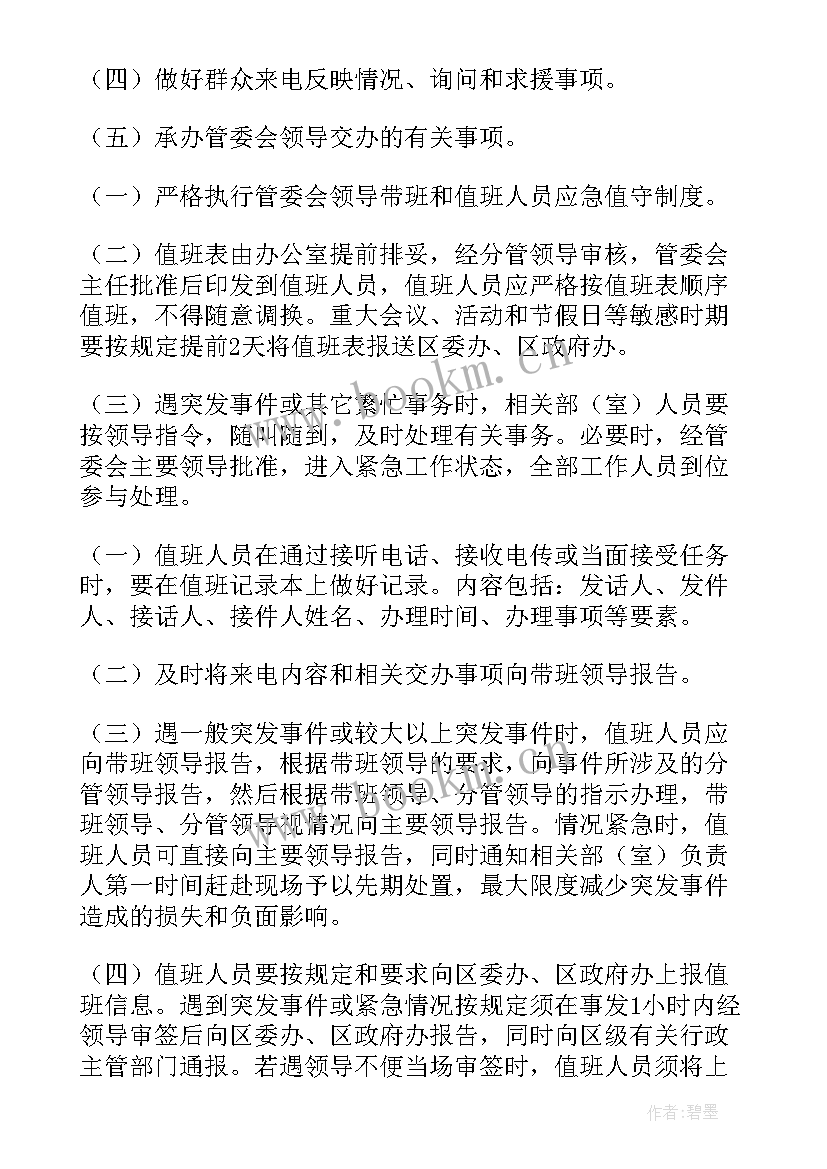 2023年防溺水报告制度及流程 值班信息报告制度(大全8篇)