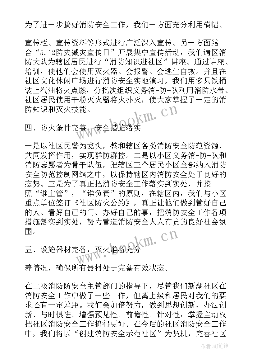 最新消防大队消防工作汇报 十字街街道消防安全生产工作汇报材料(汇总5篇)